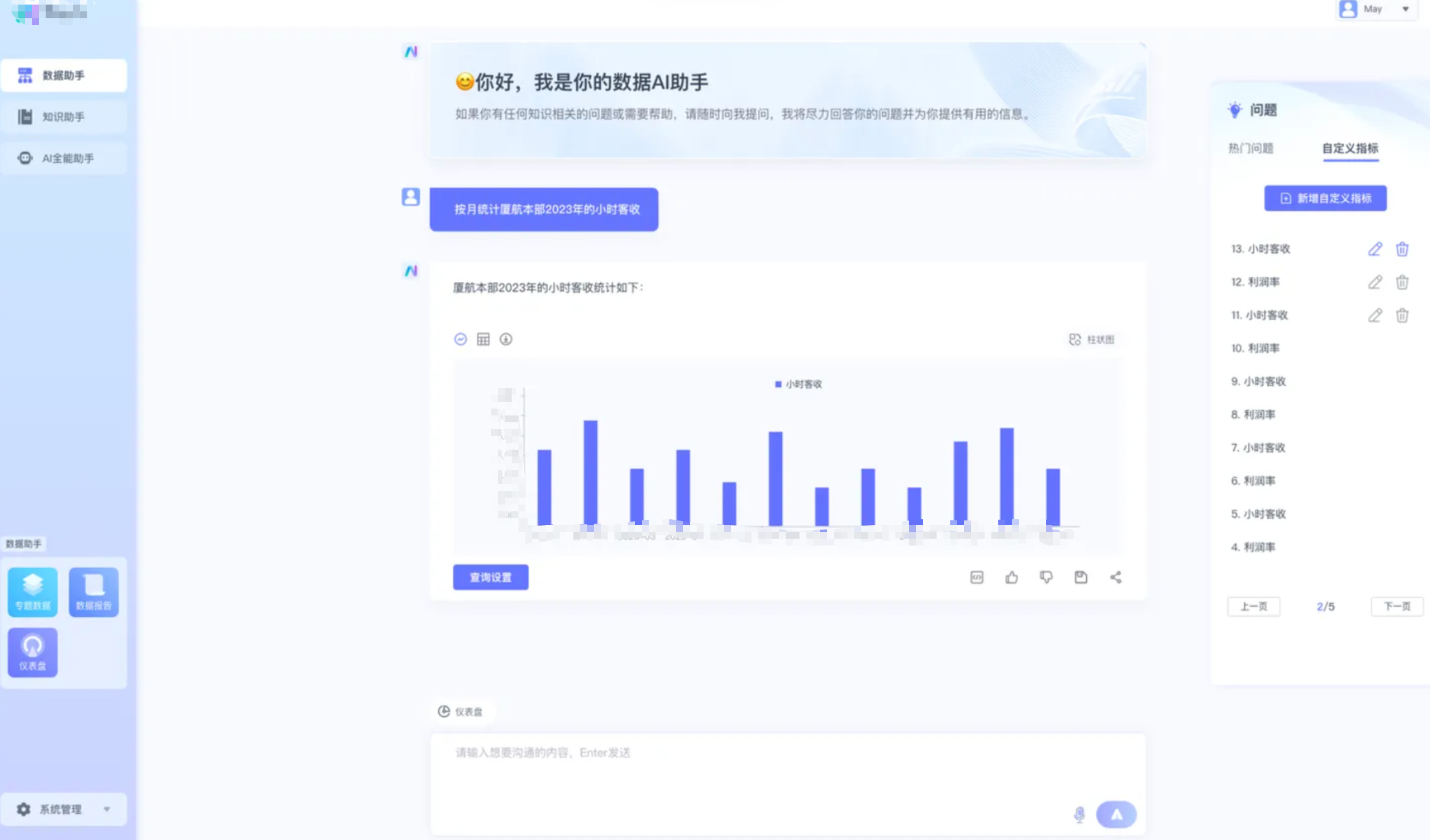 idata AI问答平台-流式对话界面
