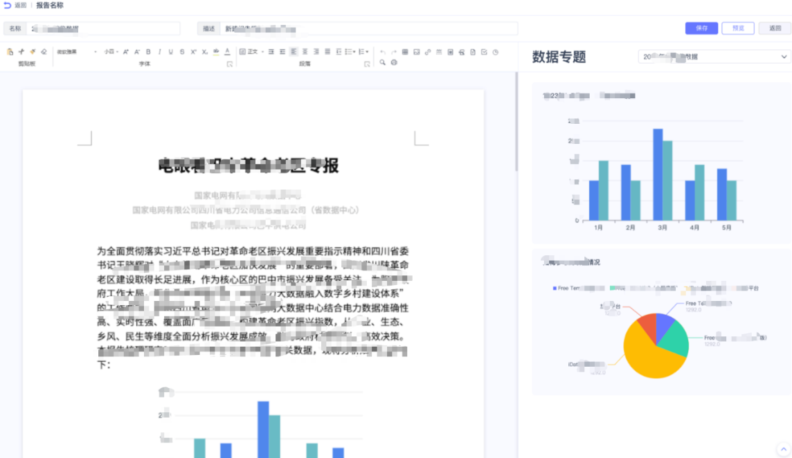 idata AI问答平台-报告生成界面