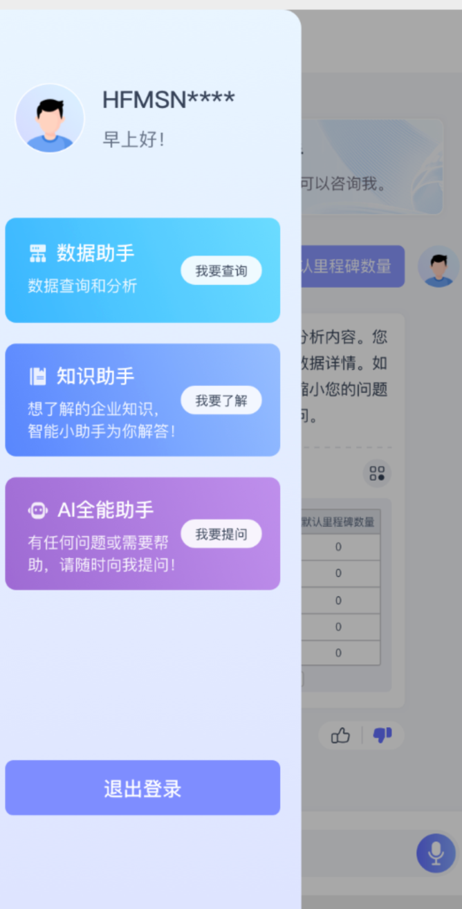 idata AI问答平台-报告生成界面
